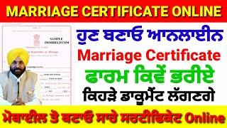 Punjab Marriage Certificate Online Apply 2024, marriage certificate kaise banaye, #marriage