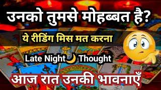  Late Night ThoughtsNo Contact SituationCurrent Feelings‍Aaj Raat FeelingsTimeless Reading