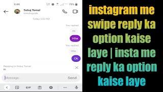 instagram me swipe reply ka option kaise laye | insta me reply ka option kaise laye