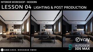 Interior workshop 3Ds max & vray (Modern) - L 04 (Lighting & Post production)