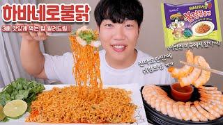 하바네로라임 불닭볶음면 신제품 리얼사운드 먹방 | 쉬림프링 라임 고수 | habanero lime buldak Eatingshow MUKBANG ASMR REALSOUND