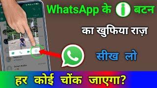 Whatsapp के (i) बटन का खूफिया राज सीखलो 2022 Hidden trick you should know || by technical boss