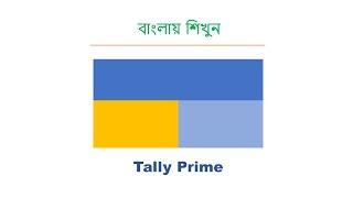 Tally Prime Bangla Tutorial How to creat stock and Unit in tally prime?