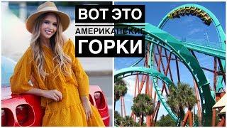 VLOG. НАСТОЯЩИЕ АМЕРИКАНСКИЕ ГОРКИ | ЧТО Я ДЕЛАЮ ПО УТРАМ? {DARY YORK}