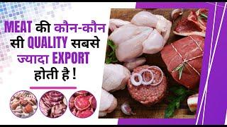 How to Export Meat from India ? | Meat Export | Meat Business | Export Import Business