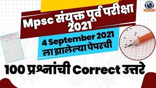 Mpsc combine answer key | mpsc combined exam update | Answer key |Cut off | Mpsc IQ Education |