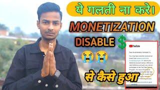 Channel Monetization Disable Ho Gaya  | Monetization OFF Ho Gaya