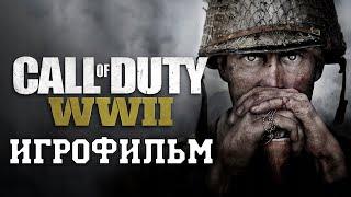 ИГРОФИЛЬМ Call of Duty WW2 (все катсцены, на русском) прохождение без комментариев