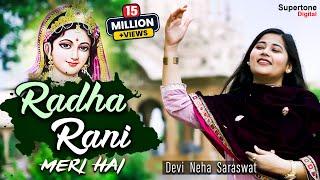 Devi Neha Saraswat - Radha Rani Meri Hai राधा रानी मेरी है | Radha Krishna Bhajan | Hindi Bhajan