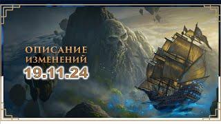 Neverwinter. Обновление 19.11. Модуль 30. Пиратская твердыня. Характеристики 120%. Небесные спутники