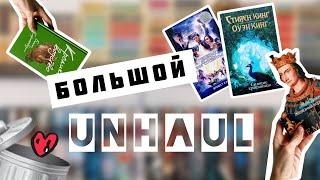 РАСХЛАМЛЕНИЕ 25 КНИГ которые больше НЕ НУЖНЫ