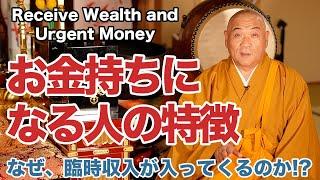 [Subtitles 15 Languages] What Are the Characteristics of People Who Turn Rich?