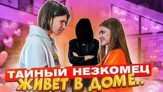 Тайный Поклонник живет в Тик Ток ДОМЕЛеон РЕВНУЕТ Лизу Найс Liza Nice