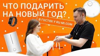 Что подарить на новый год? | В гостях у ru-mi.com