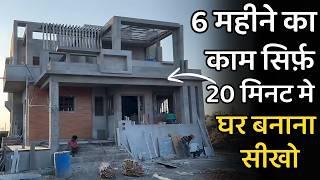 Complete House Construction procedure step by step| 30 steps | घर बनाने का सही तरीका |