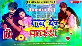 Paan Ke Pataiya Dj Sad Song Dj Hard Bass Mix 2024