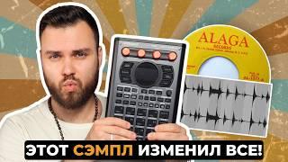 Самый узнаваемый сэмпл в хип-хопе | SP-404 MK2 сэмплирование