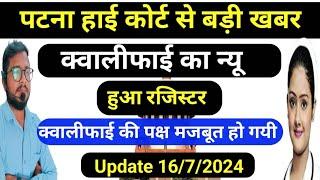 Bihar Anm 10709 Latest Update | बिहार एनम मे न्यू केस का अपडेट देखे | #btscanm10709 #standbpsc