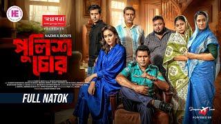 Police Chor | পুলিশ চোর |Full Natok | Rashed Shemanto | Ahona | Monira Mithu | Bangla New Natok 2025