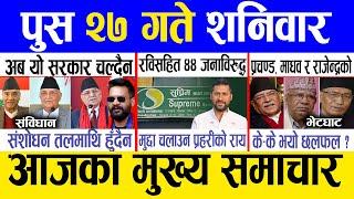 Today news  nepali news | aaja ka mukhya samachar, nepali samachar live | Push 27 gate 2081