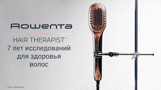 Устройство для восстановления волос Rowenta Hair Therapist | 7 лет исследований