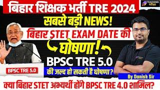 Bihar STET Exam Date 2024 | BPSC TRE 3 RE EXAM DATE? | BPSC TRE 5 BIG NEWS | BPSC Latest News Update