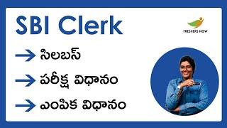 SBI Clerk Syllabus 2023 in Telugu | Exam Pattern & Selection Process | PDF Download