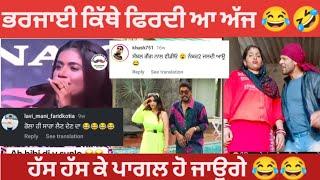 ਭਰਜਾਈ ਕਿੱਥੇ ਫਿਰਦੀ ਆ ਅੱਜ । Funny Instagram Comments Reading Video ।  Punjabi roast video