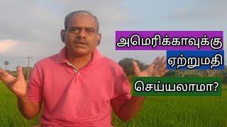 How to export USA அமெரிக்காவுக்கு ஏற்றுமதி செய்யலாமா