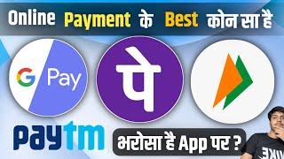 Google pay phonepe paytm kaun sa achcha hai | Online payment ke liye kaun sa app accha hai |