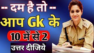 General Knowledge Most Important Question || Gk || Gk in Hindi || Gk Quiz || Guruji Study 2m || Gk |