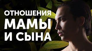 Чувство вины | Отношения мамы и сына | Петр Осипов Метаморфозы Бизнес Молодость