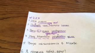 Задание №228. Русский язык 5 класс Ладыженская.