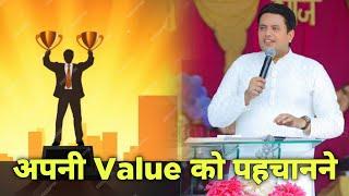 Recognise your Value || Ankur Narula Ministries