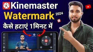 How to remove kinemaster watermark 2024 |kinemaster ka watermark kaise hataye|watermark Kaise hataye