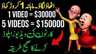 How To Upload Cartoon Videos Without Copyright 100% Real Trick - Viral Cartoons Videos Title & Tags