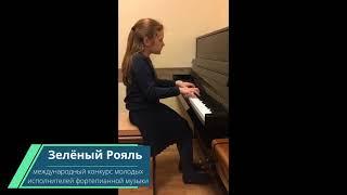 Алексеева Екатерина. Фортепиано/ «Пионерская кадриль» | ЗЕЛЁНЫЙ РОЯЛЬ