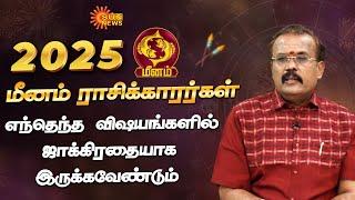 Meenam Rasi | 2025 New Year Rasipalan | Pisces | Astrologer Shelvi | Sun News