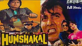 हमशक्ल  Humshakal 1992 Full Movie Hindi | Vinod Khanna, Meenakshi, Sheshadri, Shammi Kapoor