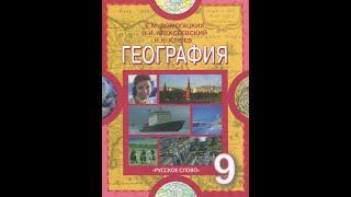 География 9к 25§ Лесная промышленность.