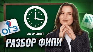 Разбор варианта ФИПИ за 20 минут | Русский язык ОГЭ