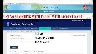 GST NO SEARCH WITH TRADE NAME