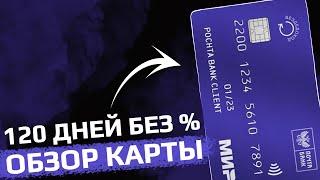 Почта Банк кредитная карта 120 дней без % ВЕЗДЕДОХОД подвохи и условия — полный обзор!