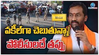 MP Raghunandan Rao Slams Police Action in Medak | వకీల్‌గా చెబుతున్నా! పోలీసులదే తప్పు | ZEE News