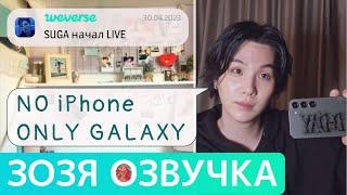 [Озвучка Зозя][WEVERSE LIVE] 30.04.2023 ЮНГИ И ЧИМИН ТРАНСЛЯЦИЯ LIVE SUGA JIMIN НА РУССКОМ