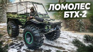 БТХ-2 мастерская вездеходной техники "Ломолес". Рассказывает основатель компании Валентин Барткевич.