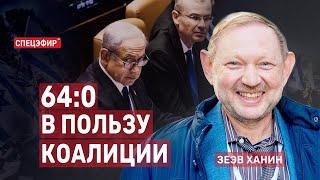 64:0 в пользу коалиции. Гость - Зеэв Ханин СПЕЦЭФИР  24 июля | Вечер