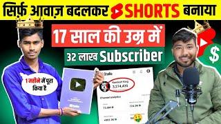 32 लाख Sub. सिर्फ़ 30 दिनों में कैसे ?!! 17 साल की उम्र में  इनसे सीखो Shorts Viral करना