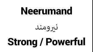 How to Pronounce Neerumand! - Middle Eastern Names