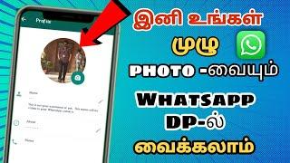 How to set full size photo in whatsapp dp in tamil